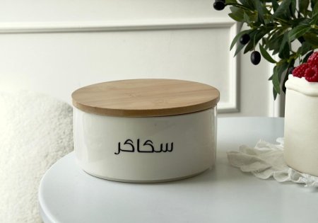 مرتبان بورسلان مدور غطاء بامبو كتابه